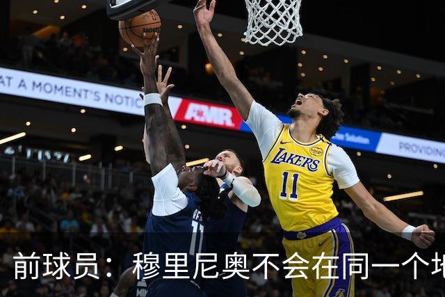 前球员：穆里尼奥不会在同一个地方跌倒两次 金球奖我选姆巴佩